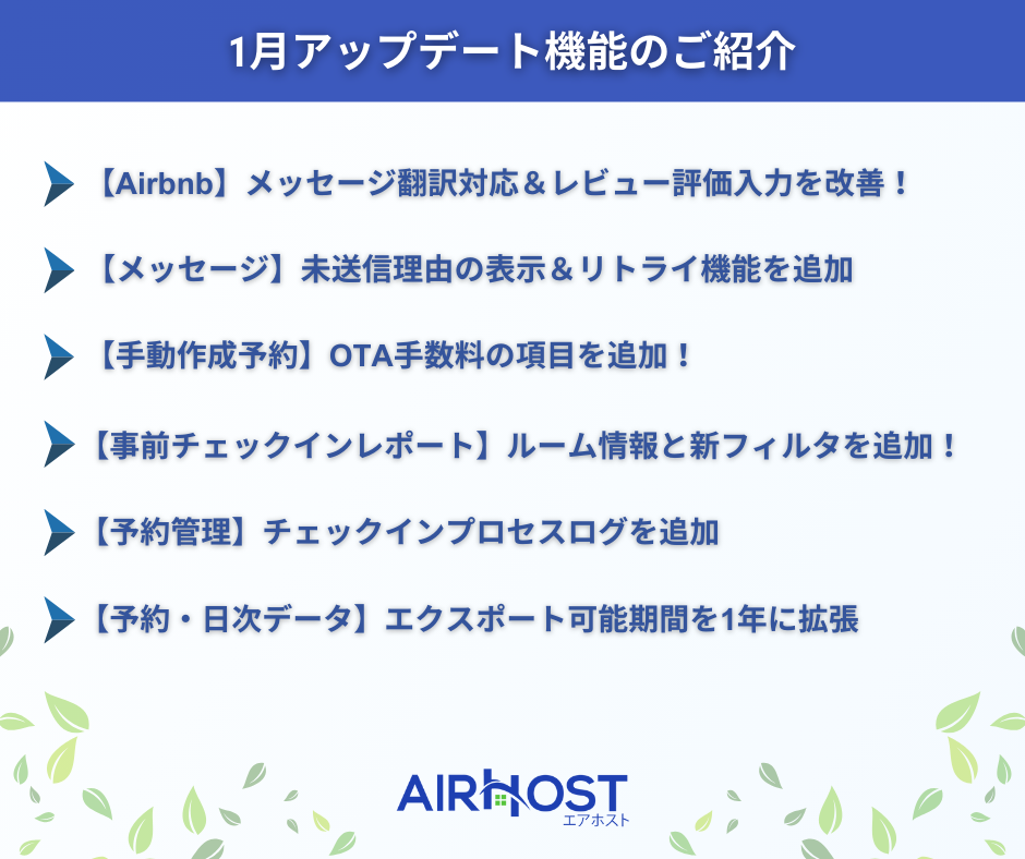 アップデート情報 1月号🎍