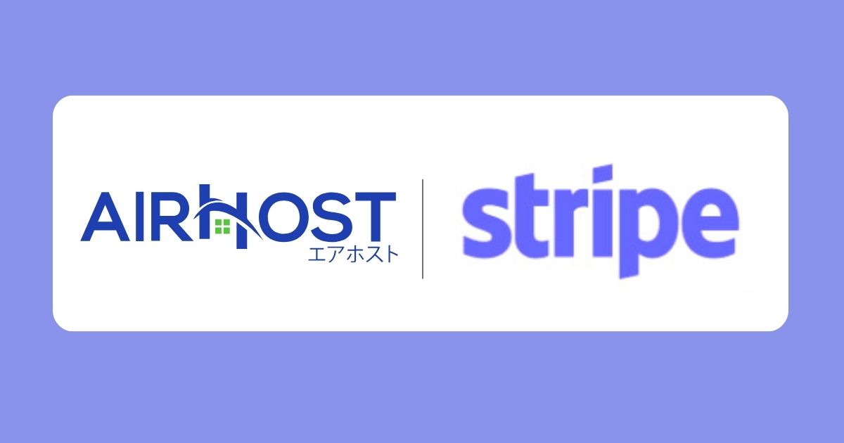 stripe、エアホストと連携済み