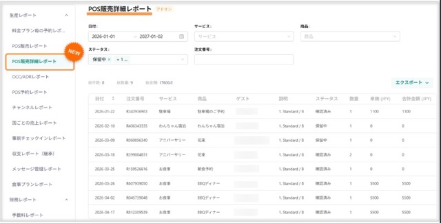 【レポート】「POS販売詳細レポート」を追加