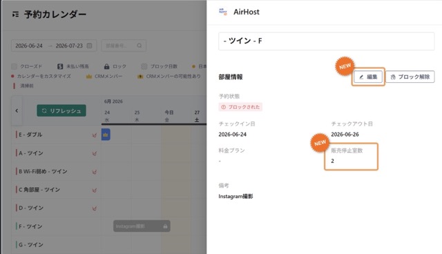 【予約カレンダー】ブロック編集に対応