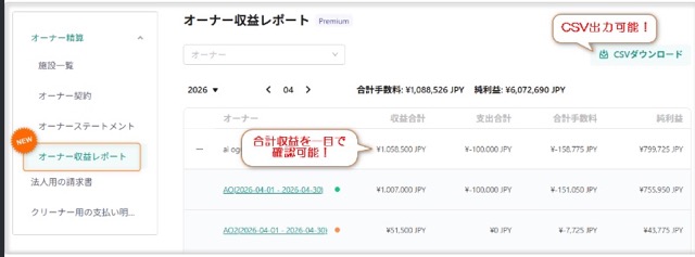 【会計処理】「オーナー収益レポート」を追加