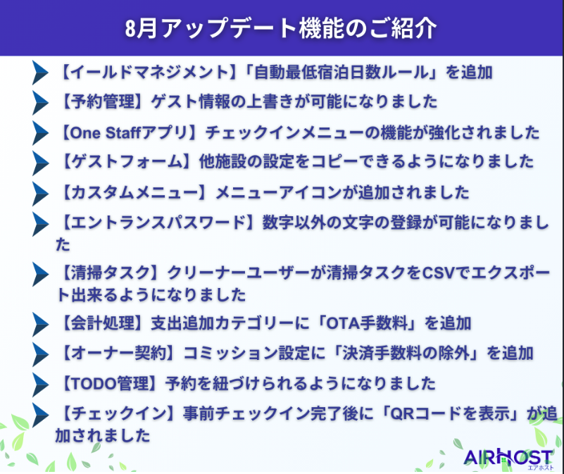 アップデート情報 8月号