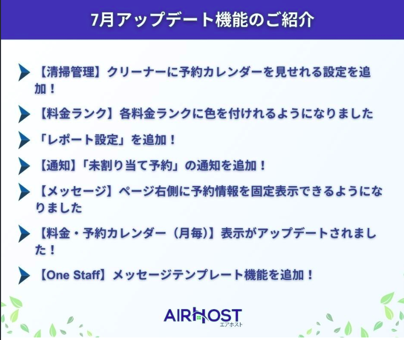 アップデート情報2025,  7月号