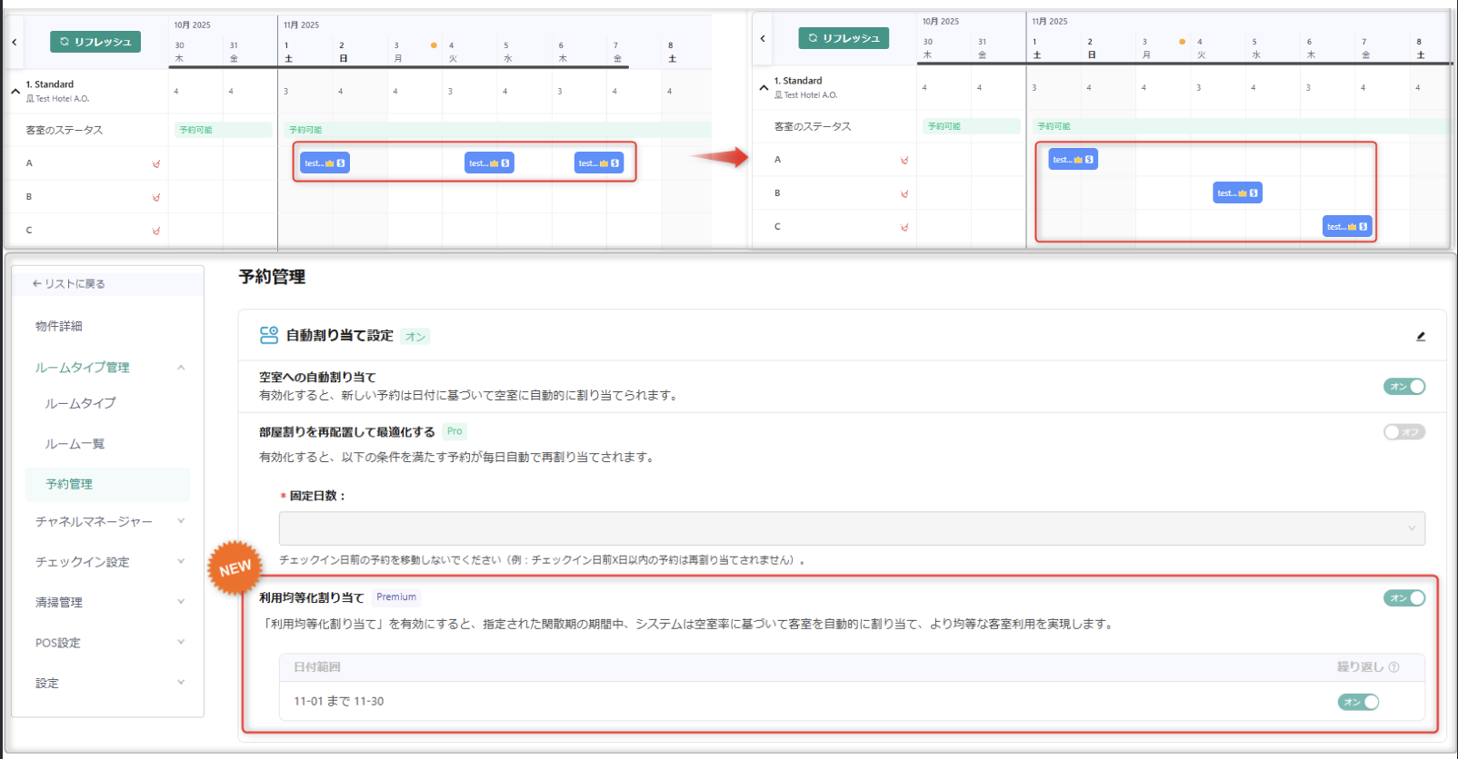  【施設設定】部屋割りの均等化機能を追加