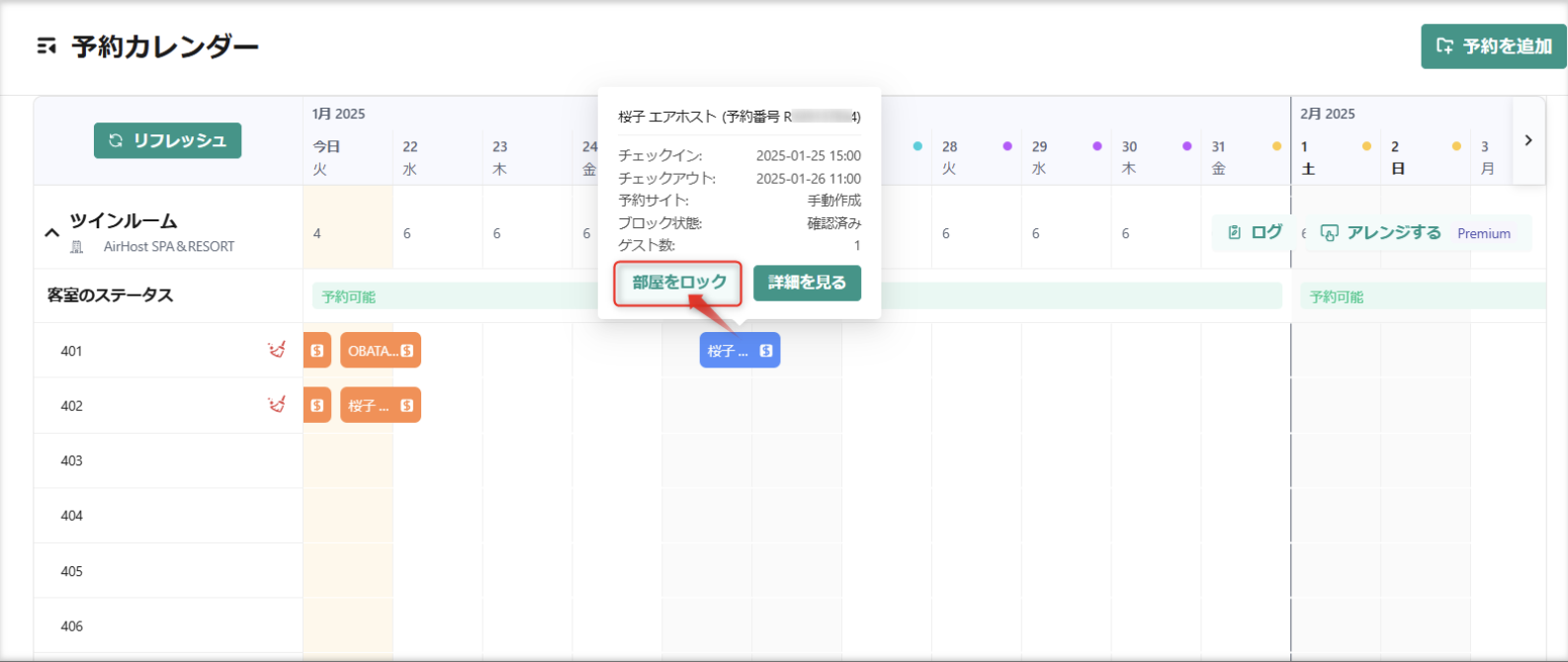 【予約カレンダー】ロックルーム（部屋割り固定）の操作が簡単になりました！