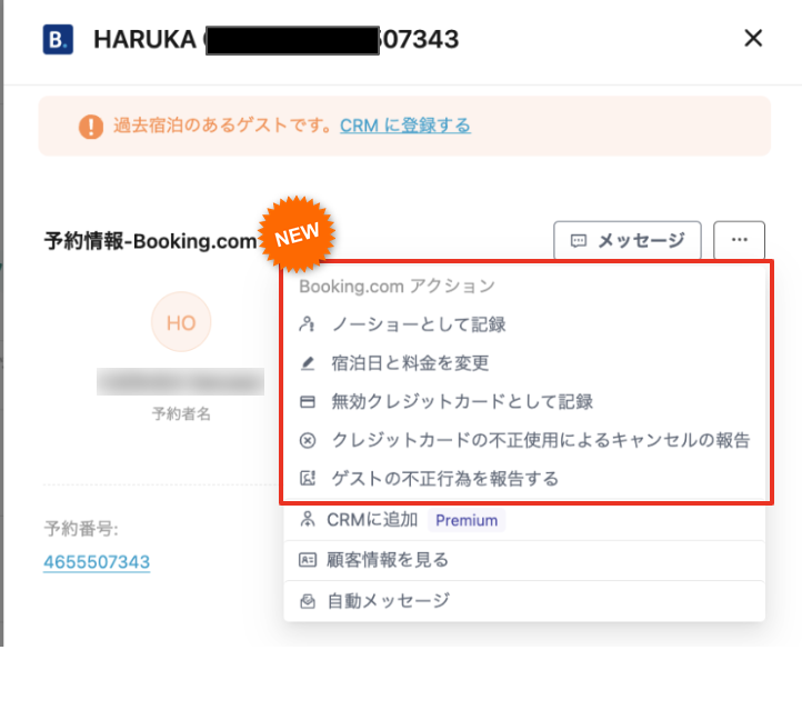 【予約詳細】Booking.comのコマンド操作をエアホストから可能に