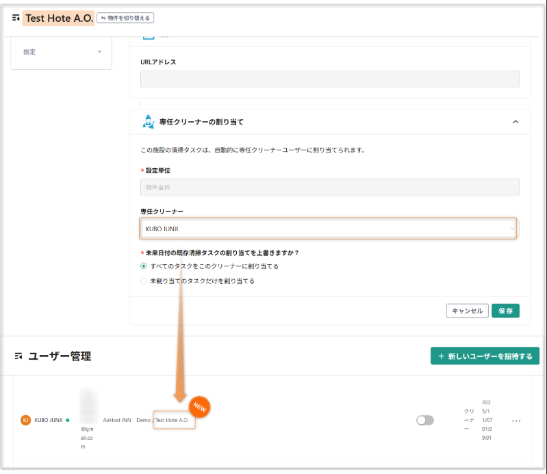 【清掃管理】専任クリーナー設定時に施設へ自動参加！
