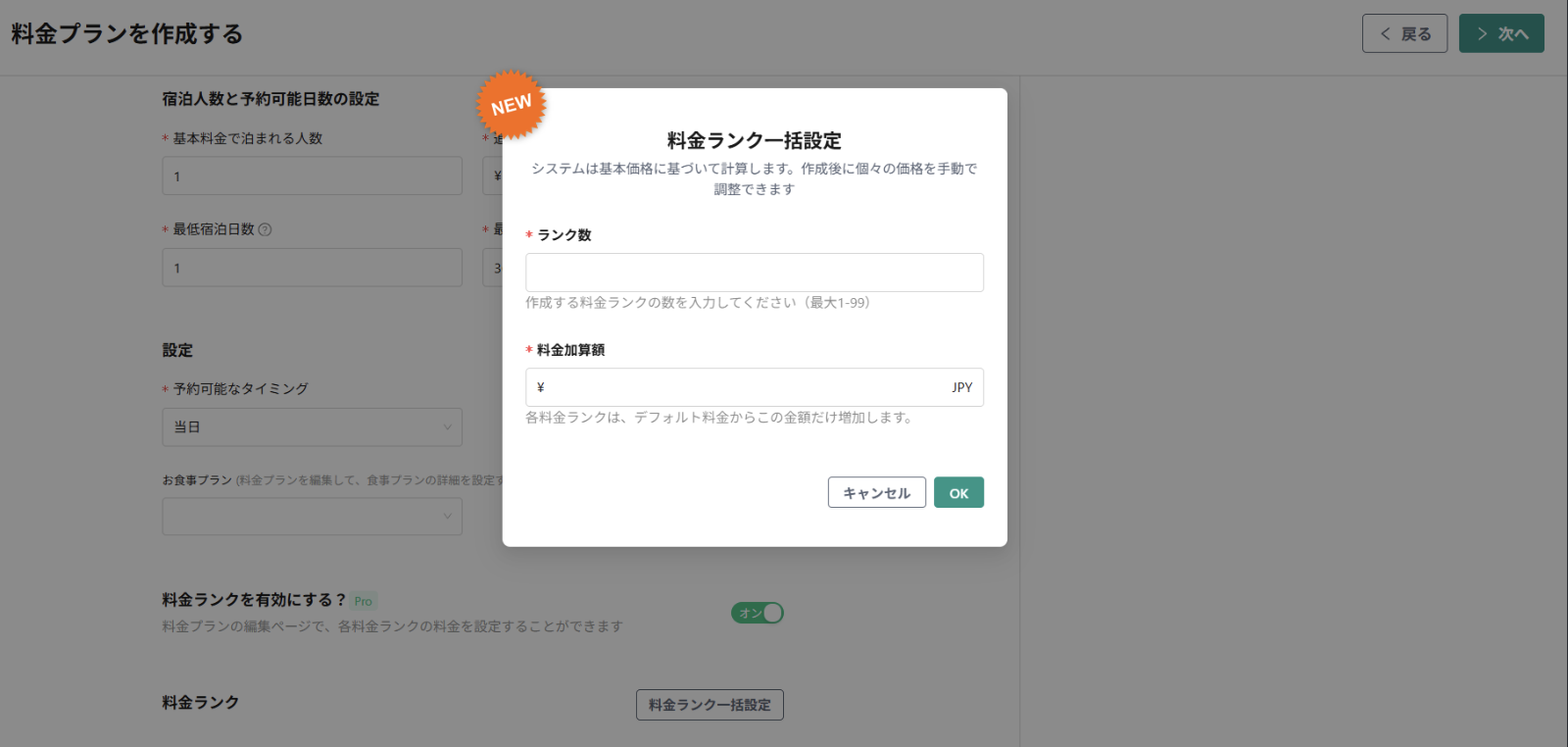 【料金プラン】「料金ランク一括作成機能」を追加