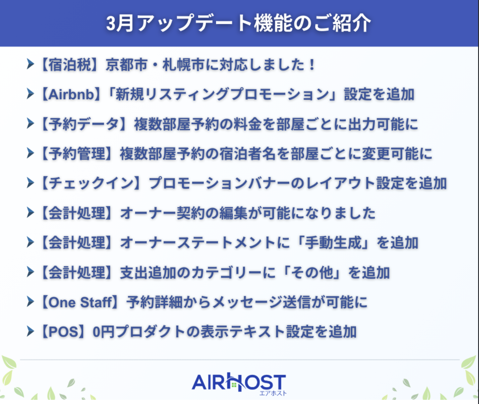 アップデート情報 3月号