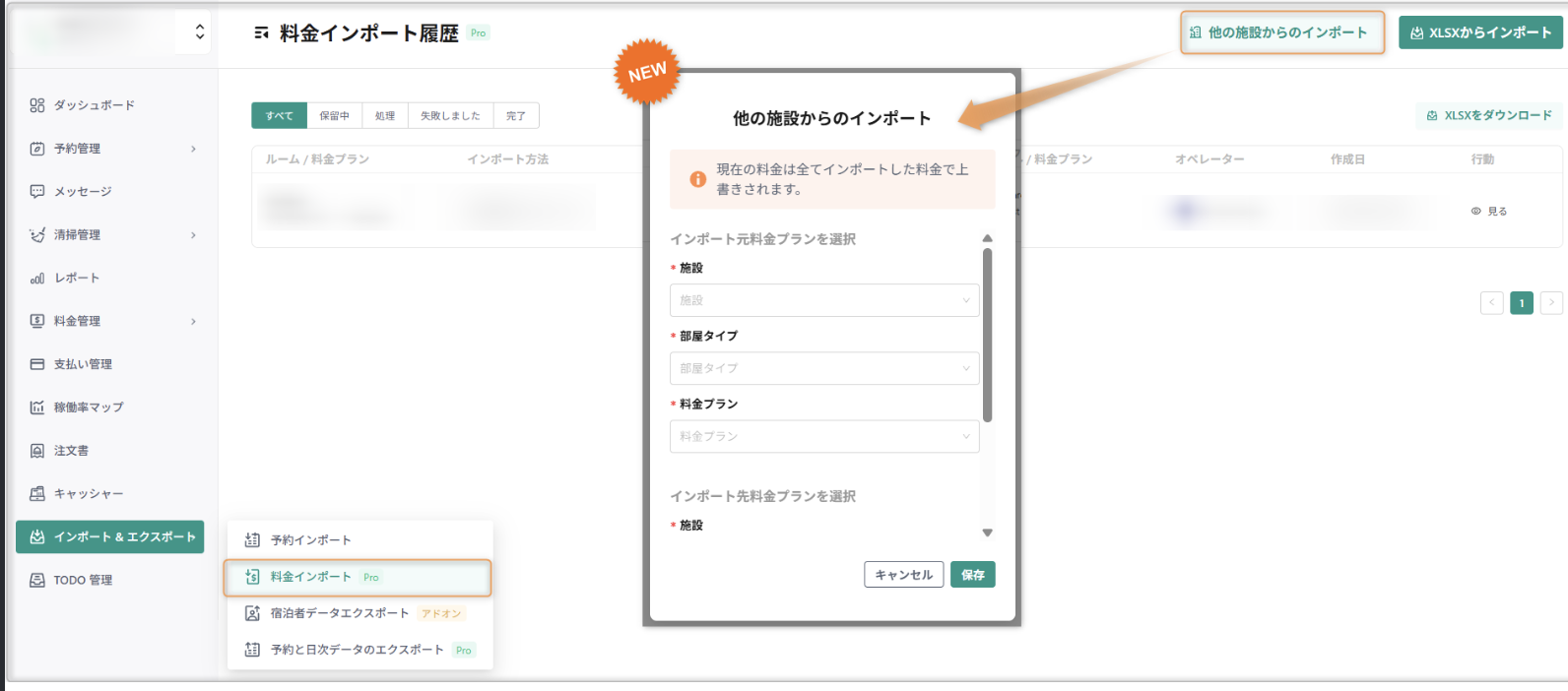 【料金インポート】他施設の料金をインポートできるようになりました