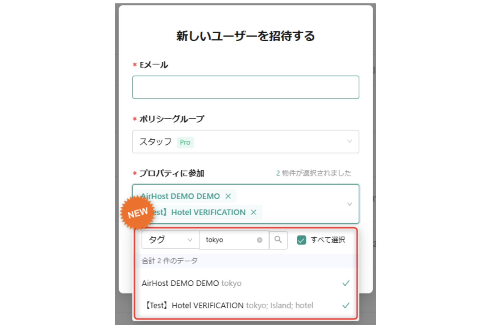 【ユーザー管理】ユーザーの参加施設を「施設タグ」で検索・設定できるようになりました