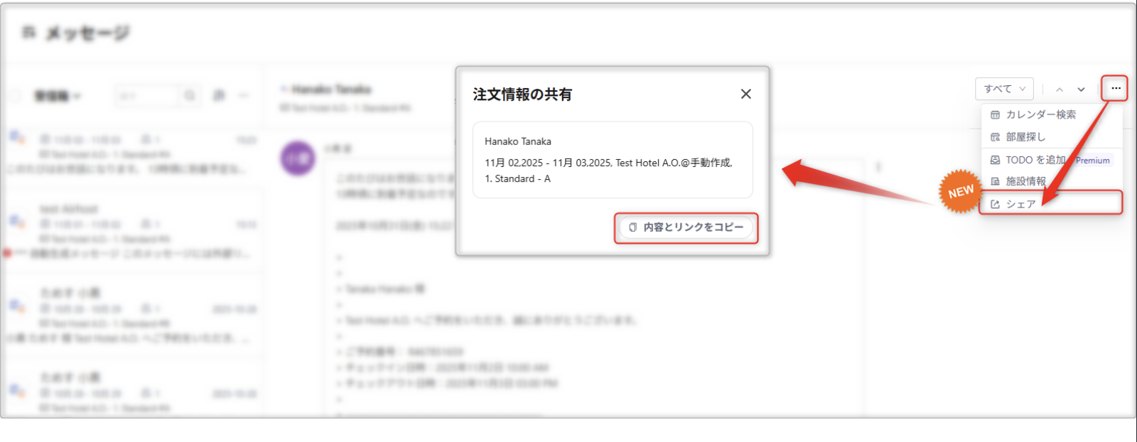 【メッセージ】「シェア機能」を追加