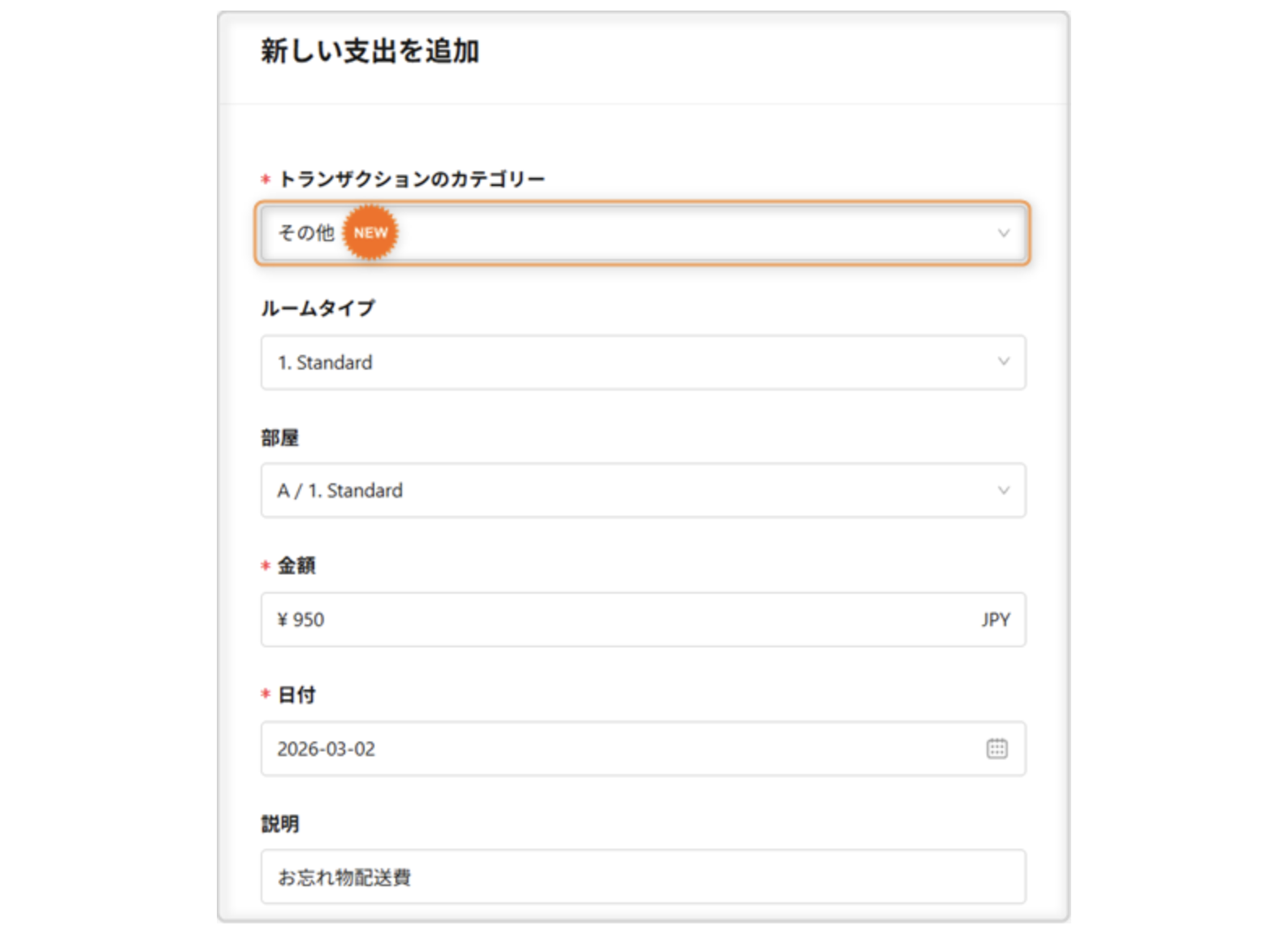 【会計処理】支出追加のカテゴリーに「その他」を追加
