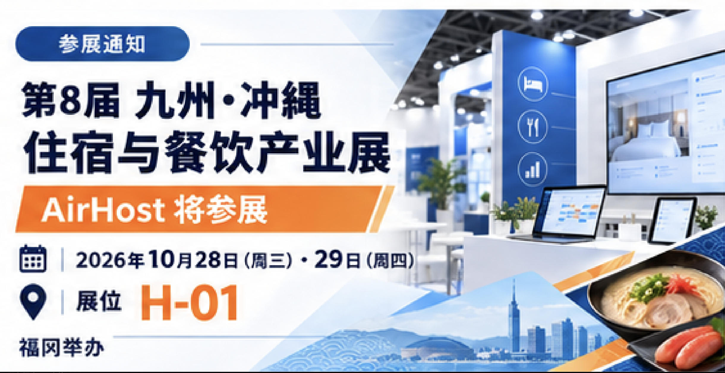 2026Fukuoka EXPO