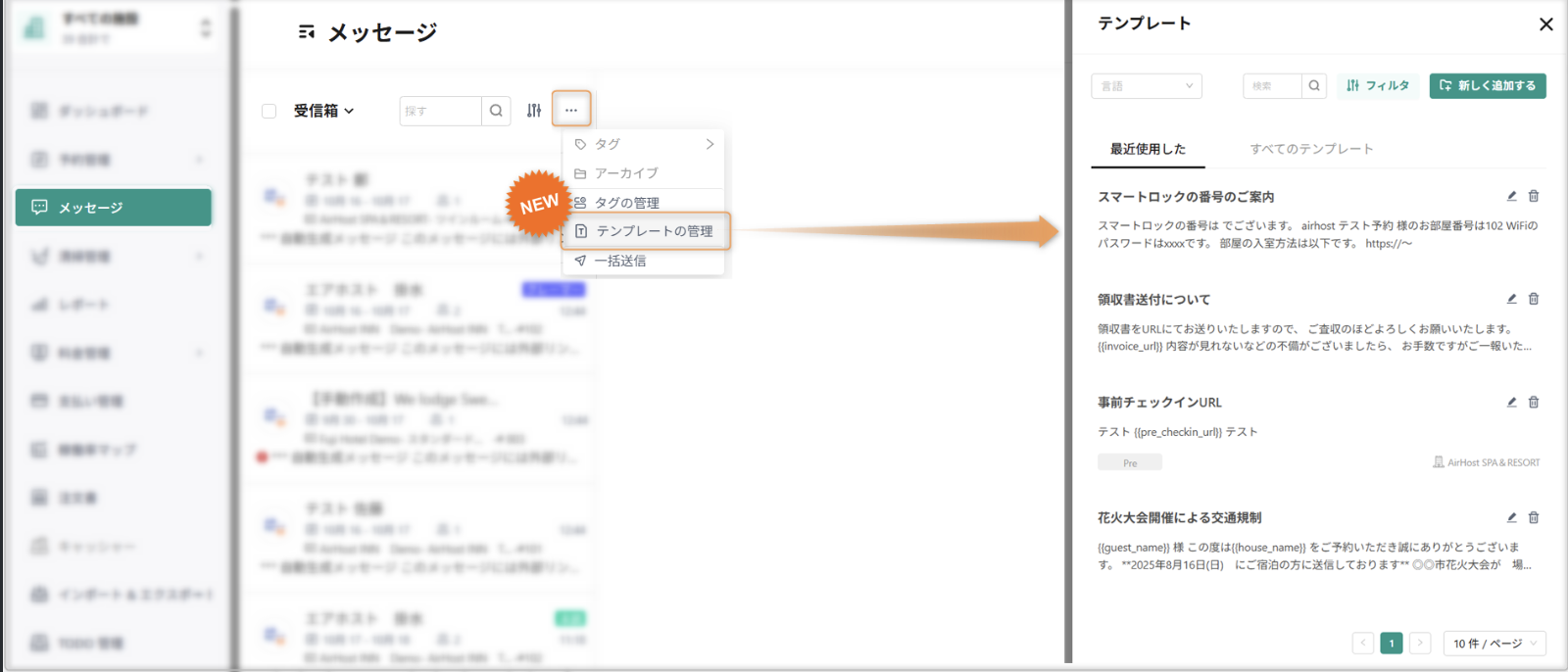 【メッセージ】テンプレート管理メニューを追加