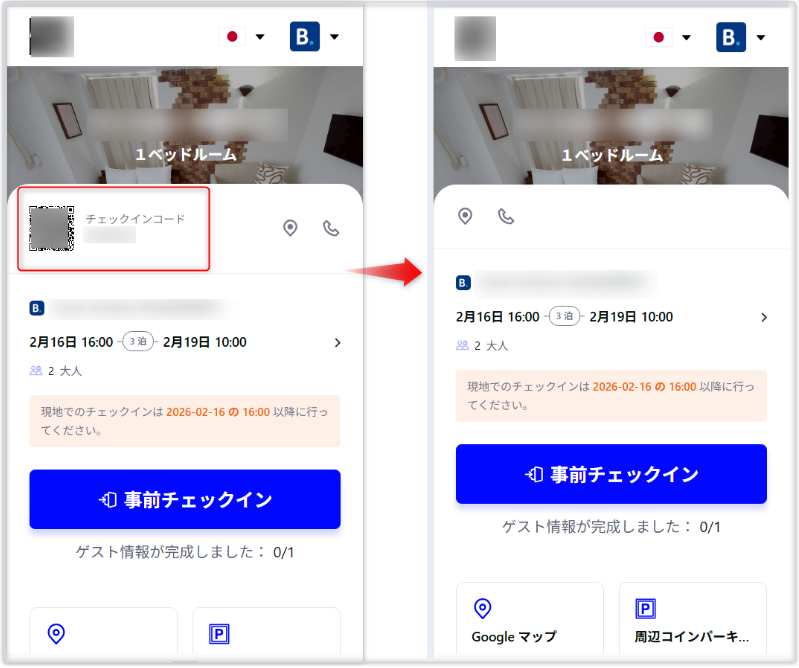 【チェックイン】チェックインタブレット読み取り用の QRコードの非表示設定を追加