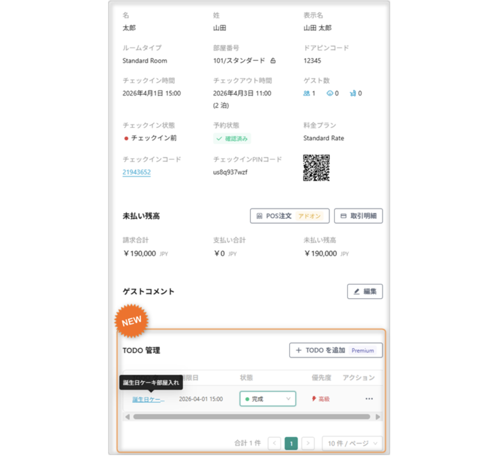 【ToDo管理】予約詳細から確認・追加できるようになりました！