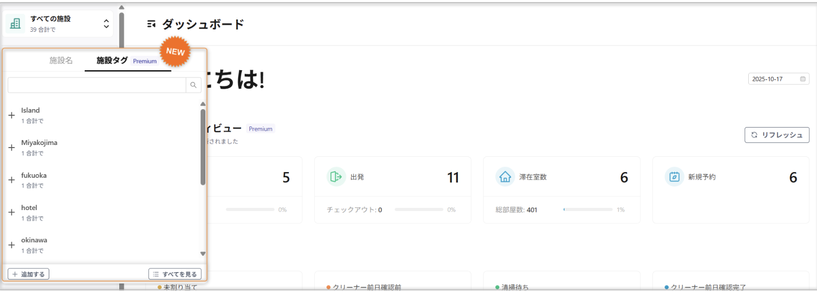 【ダッシュボード】施設選択ボックスに施設タグのフィルタを追加
