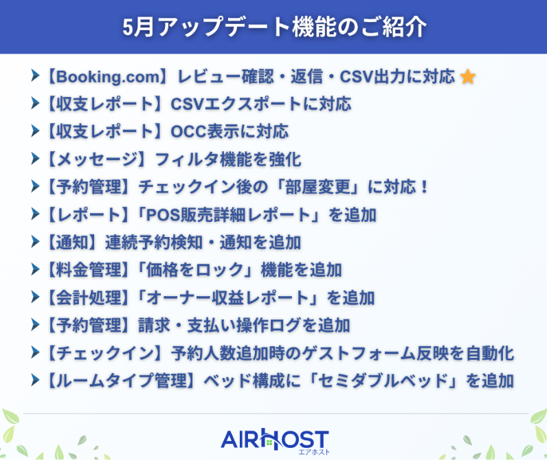 アップデート情報 5月号🌿
