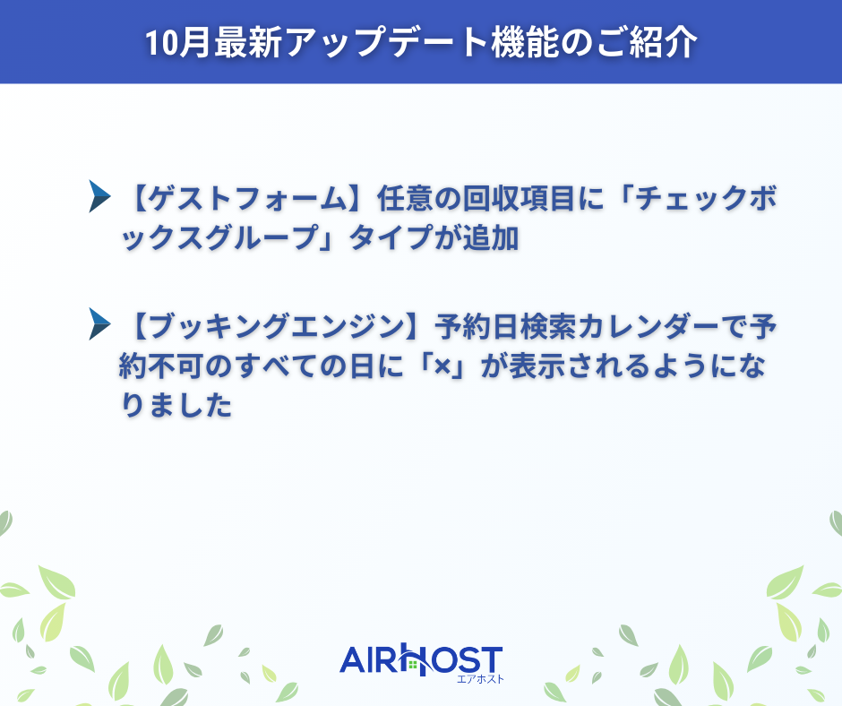 10月システムアップデート