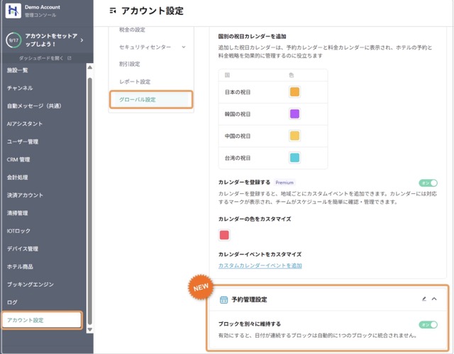 【予約カレンダー】連続ブロックを別々に管理できるようになりました