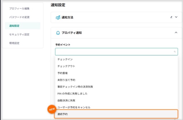 【通知】連続予約検知・通知を追加