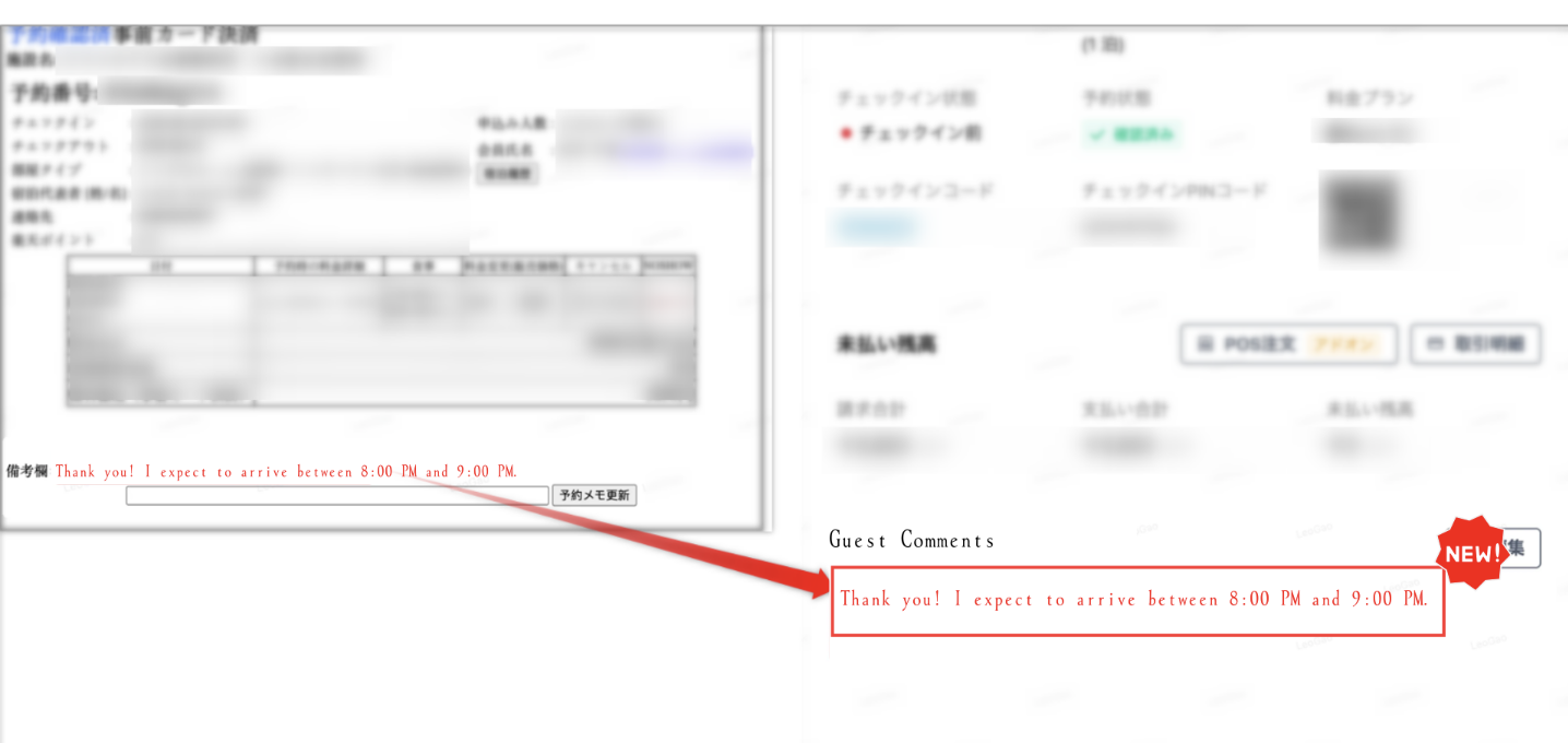 【Rakuten Travel】Notes section now appears as guest comments