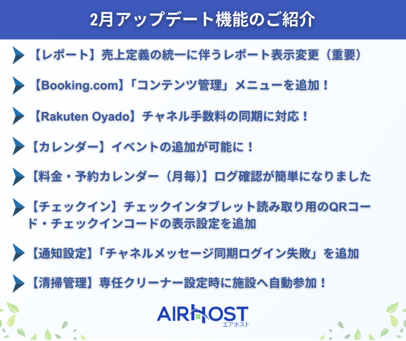 アップデート情報 2月号❄️