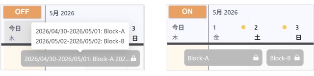 デフォルトでは従来どおり連続したブロックは自動で結合されます。「ブロックを別々に維持する」をオンにすると、日付ごとに個別のブロックとして管理できます。