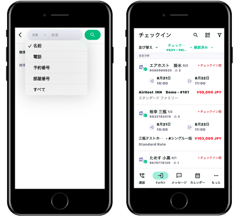 【One Staffモバイルアプリ】チェックインメニューの機能が強化されました part2