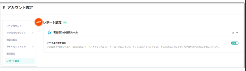 「レポート設定」を追加！