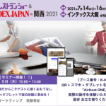 イベント情報【2021年7月14日~16日】第13回関西ホテル・レストランショー 開催