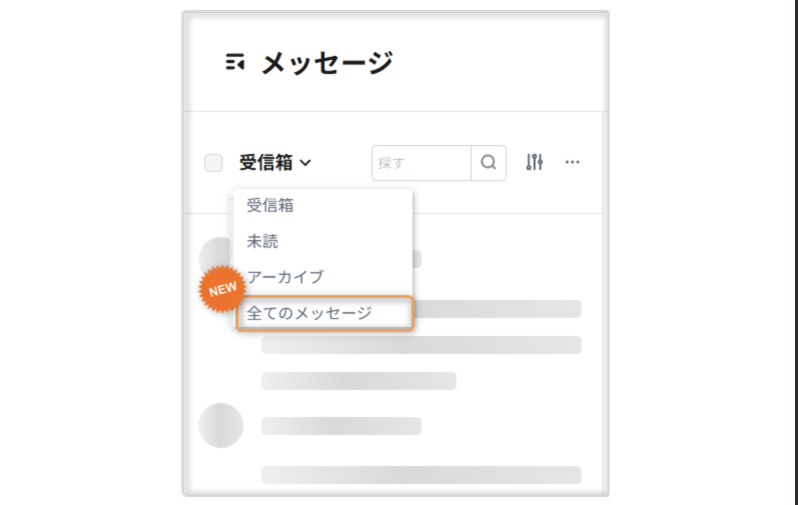  【メッセージ】検索対象に「すべてのメッセージ」を追加しました！