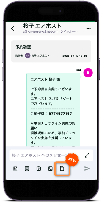 【One Staff】メッセージテンプレート機能を追加！