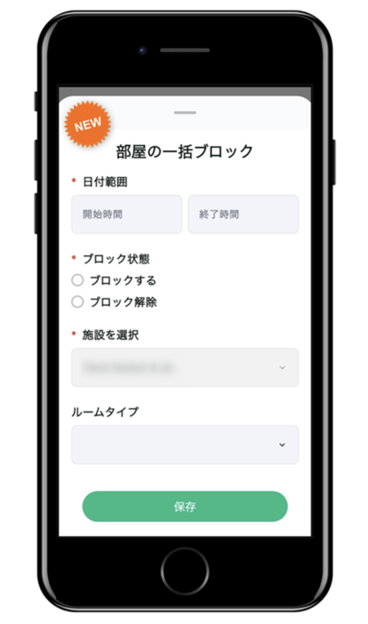  【One Staff モバイルアプリ】ブロック作成が可能になりました