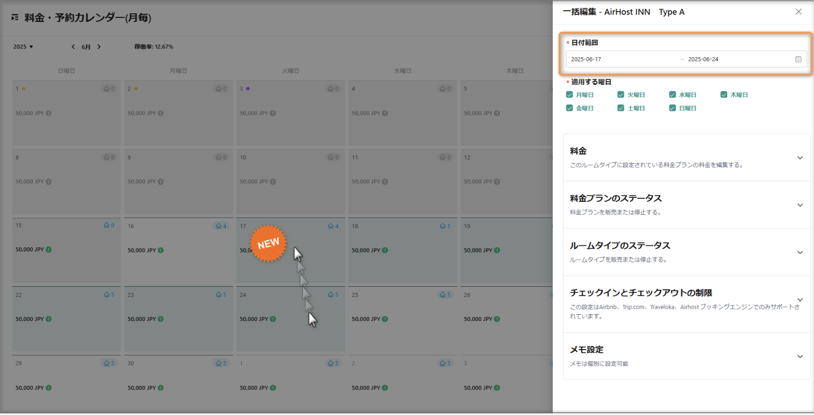 【料金・予約カレンダー（月毎）】マウスドラッグで日付範囲を選択できるようになりました