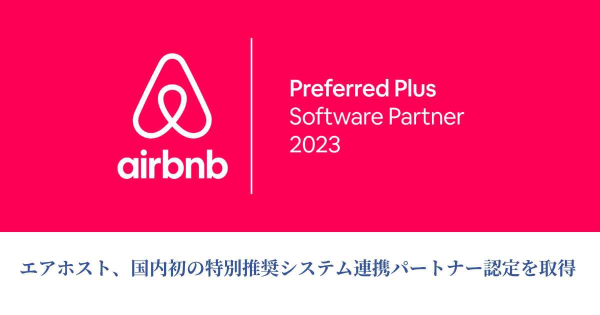 Airbnb x AirHost Partner 2023 JP
