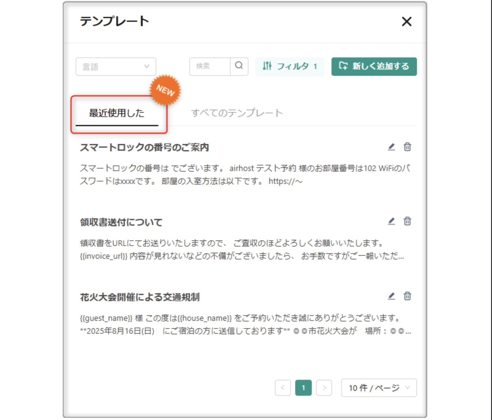 【メッセージ】最近使ったテンプレートが上位に表示されるようになりました