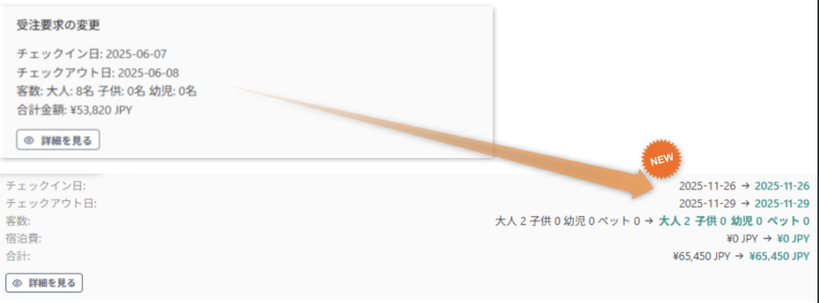 【Airbnb】予約変更内容がメッセージでわかりやすくなりました