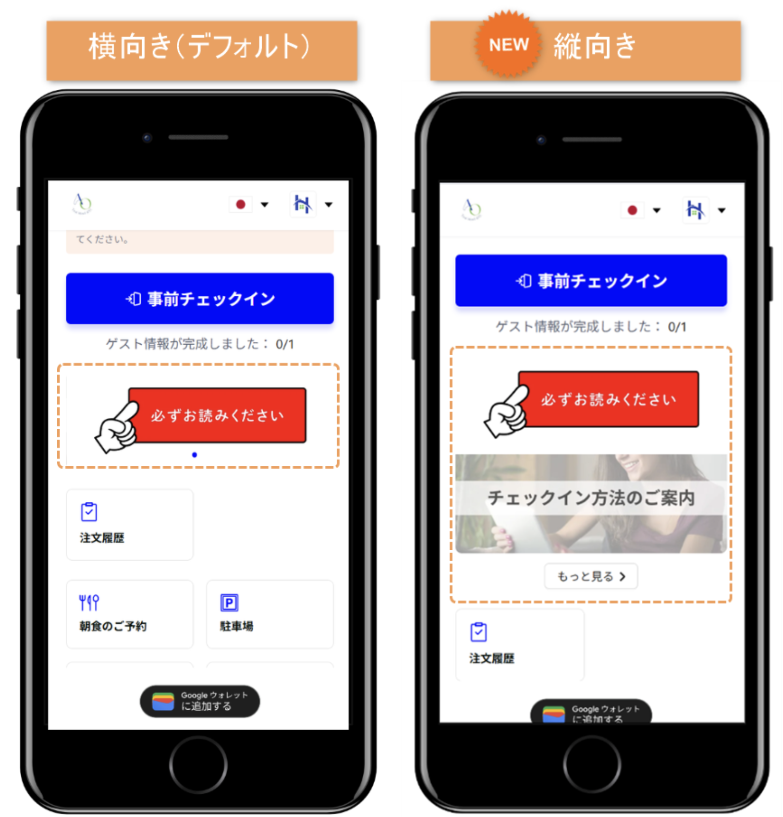 【チェックイン】プロモーションバナーのレイアウト設定を追加