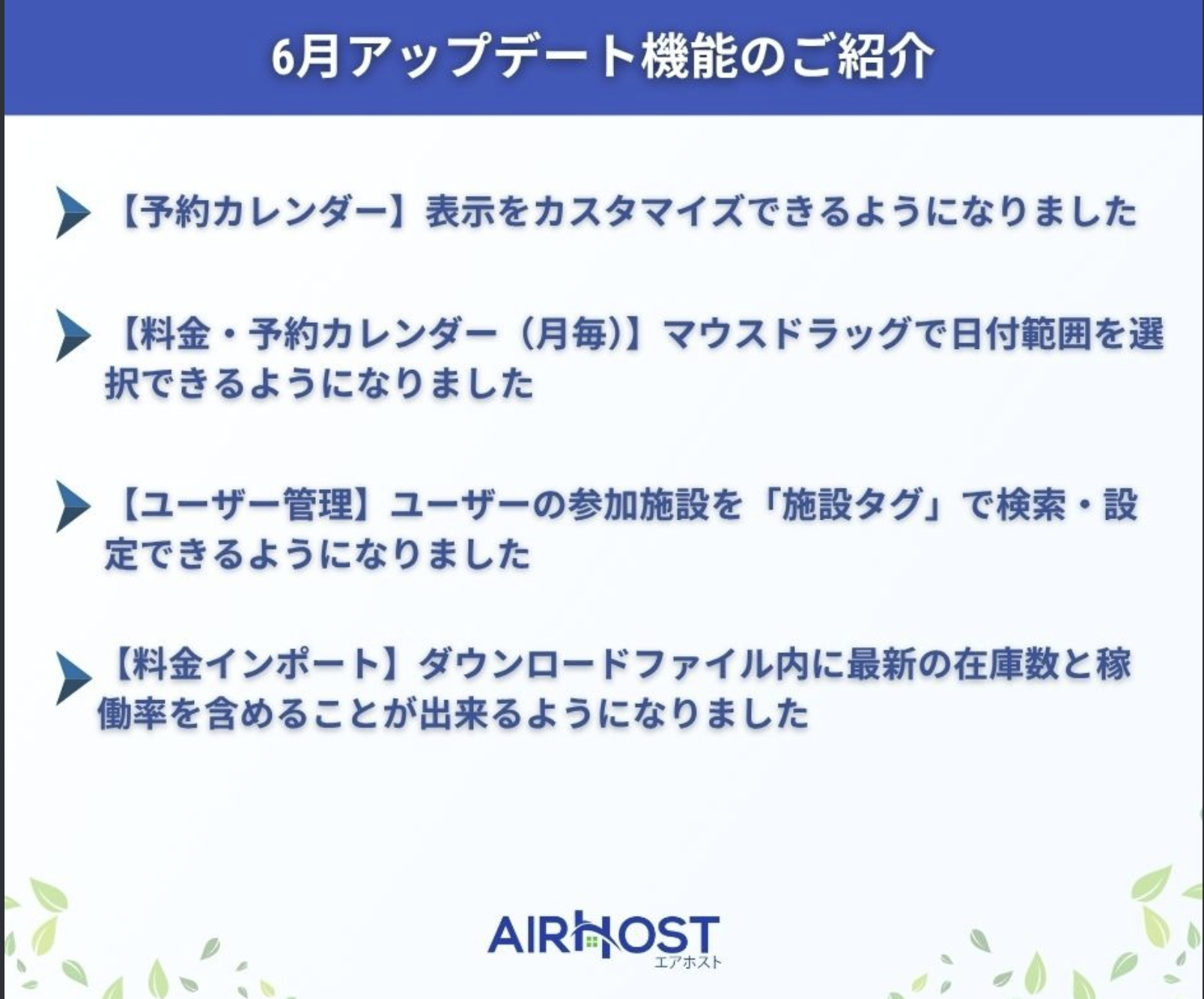アップデート情報2025年 6月号