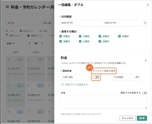 【料金管理】デフォルト料金へ簡単に戻せるようになりました！