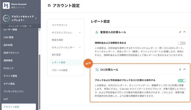【レポート設定】ブロックをOCC計算から除外できるようになりました