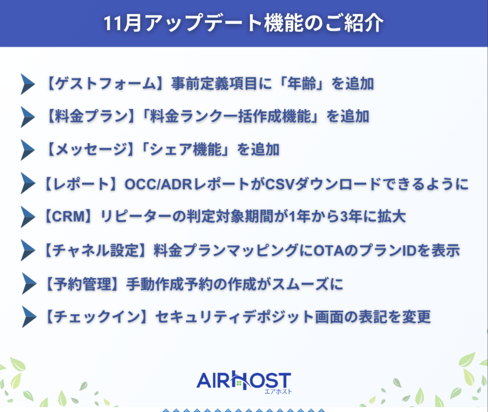 アップデート情報 11月号🍁