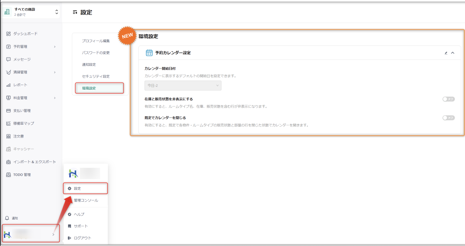 ▼環境設定で、お好みの表示方法を設定できます。