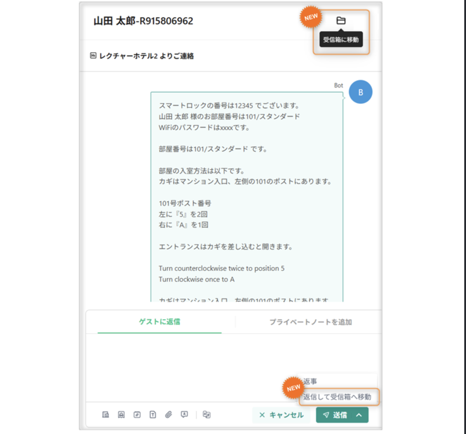  【メッセージ】予約詳細からメッセージを受信箱・アーカイブへ移動できるようになりました！