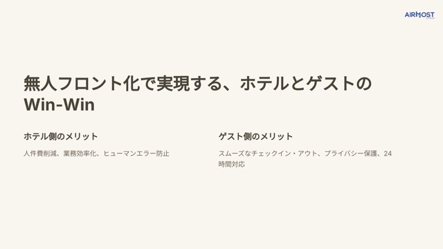 ホテルの無人フロントで変わる！運営効率とサービス品質の大幅アップ