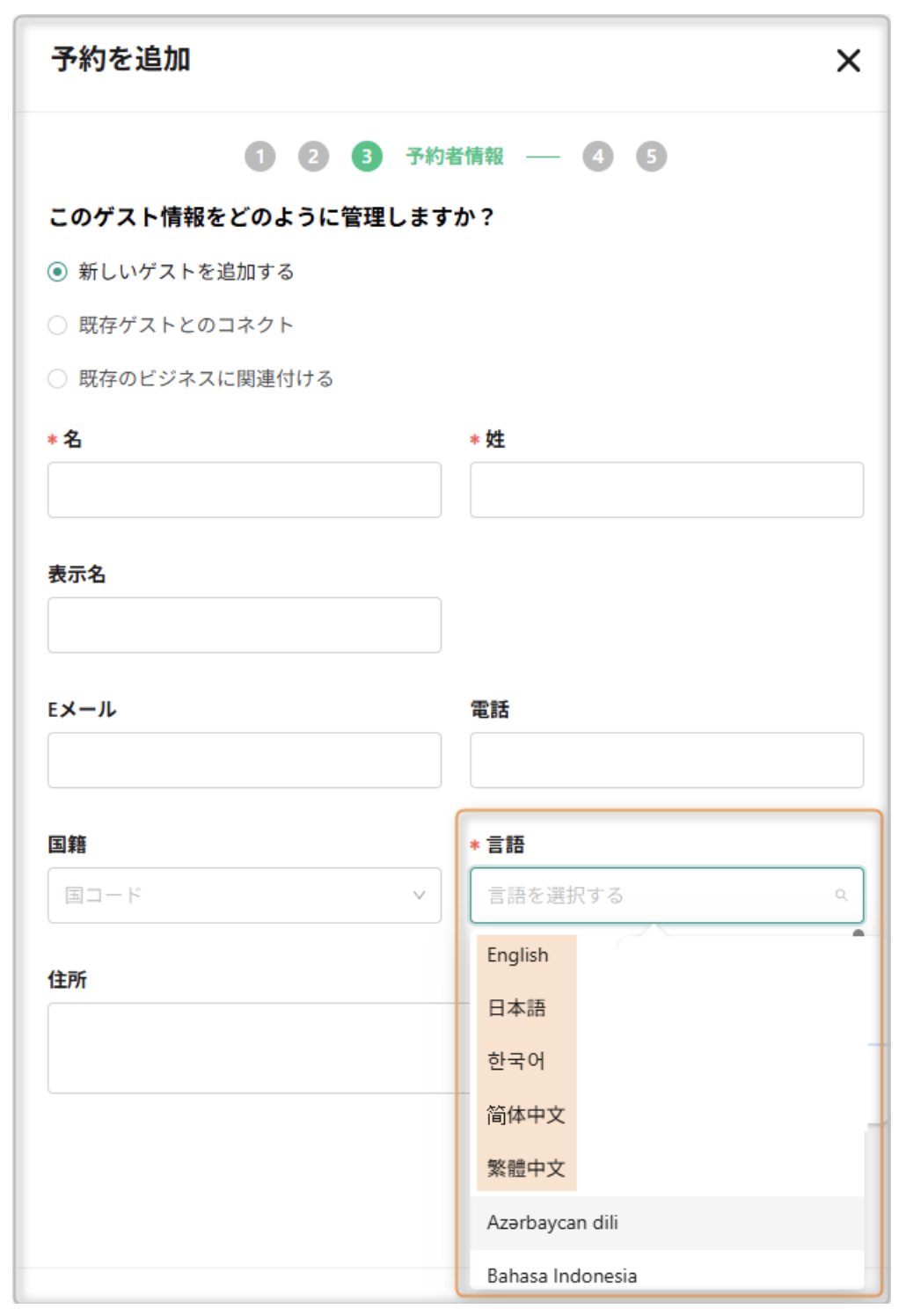【予約管理】手動作成予約の入力作業がスムーズに