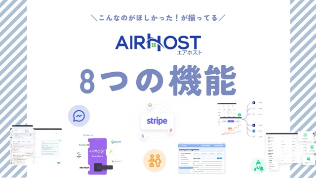 What is AirHost -eyecatch-