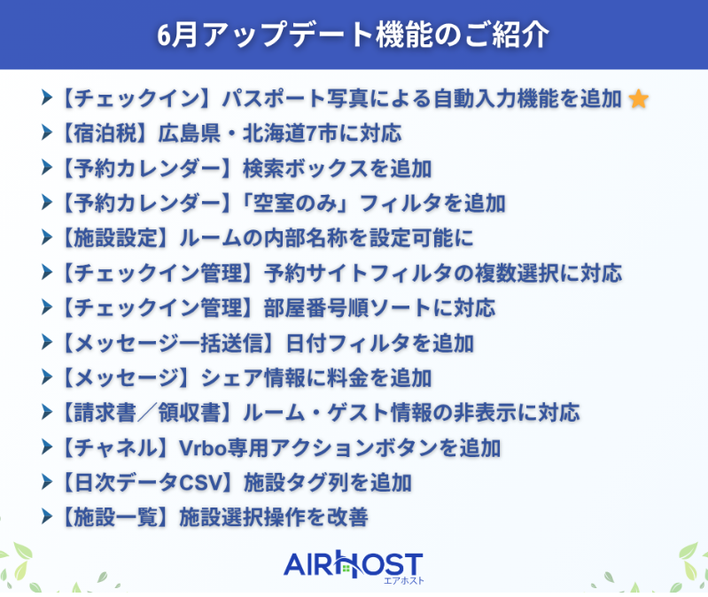[2026年6月号]最新アップデート情報